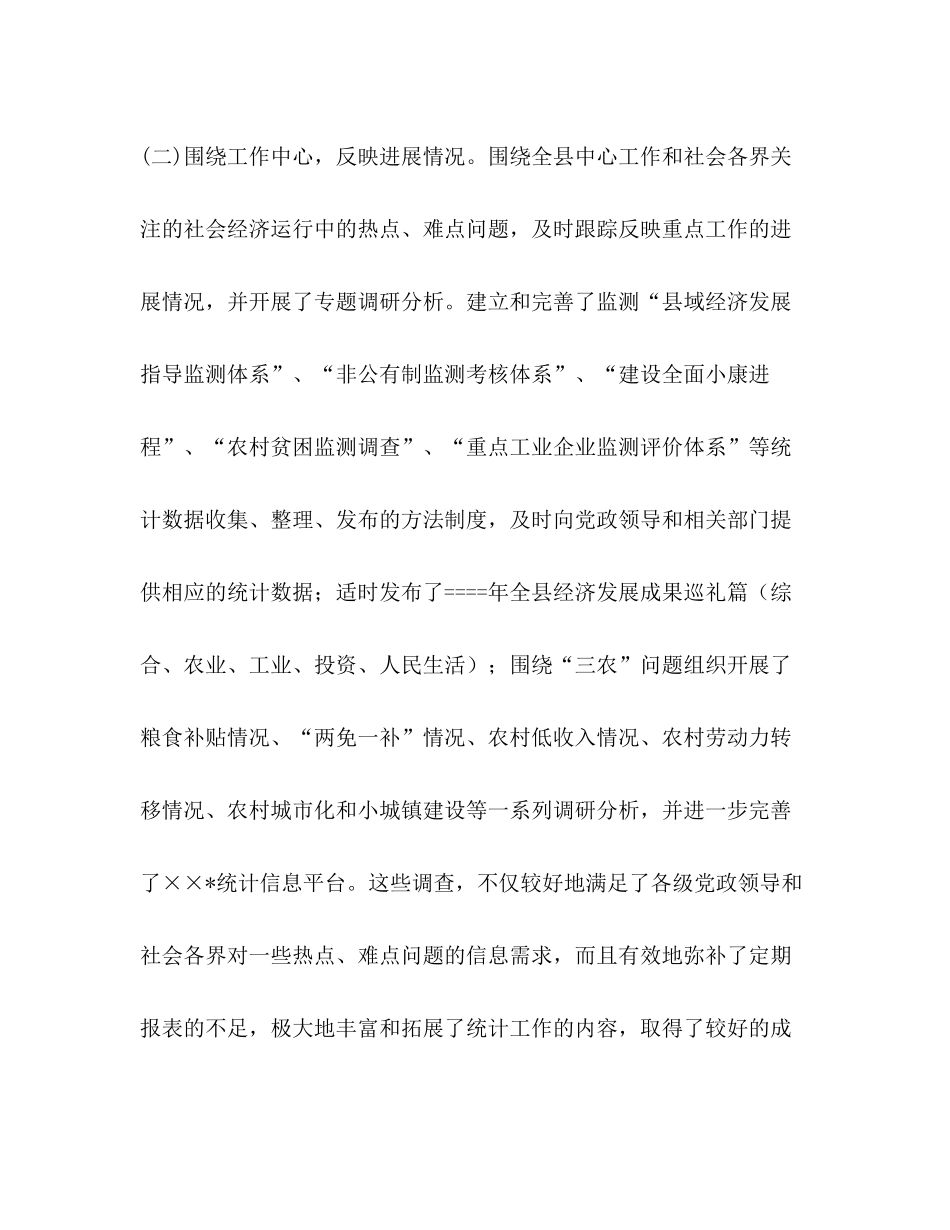 统计局某年上半年工作总结_第2页