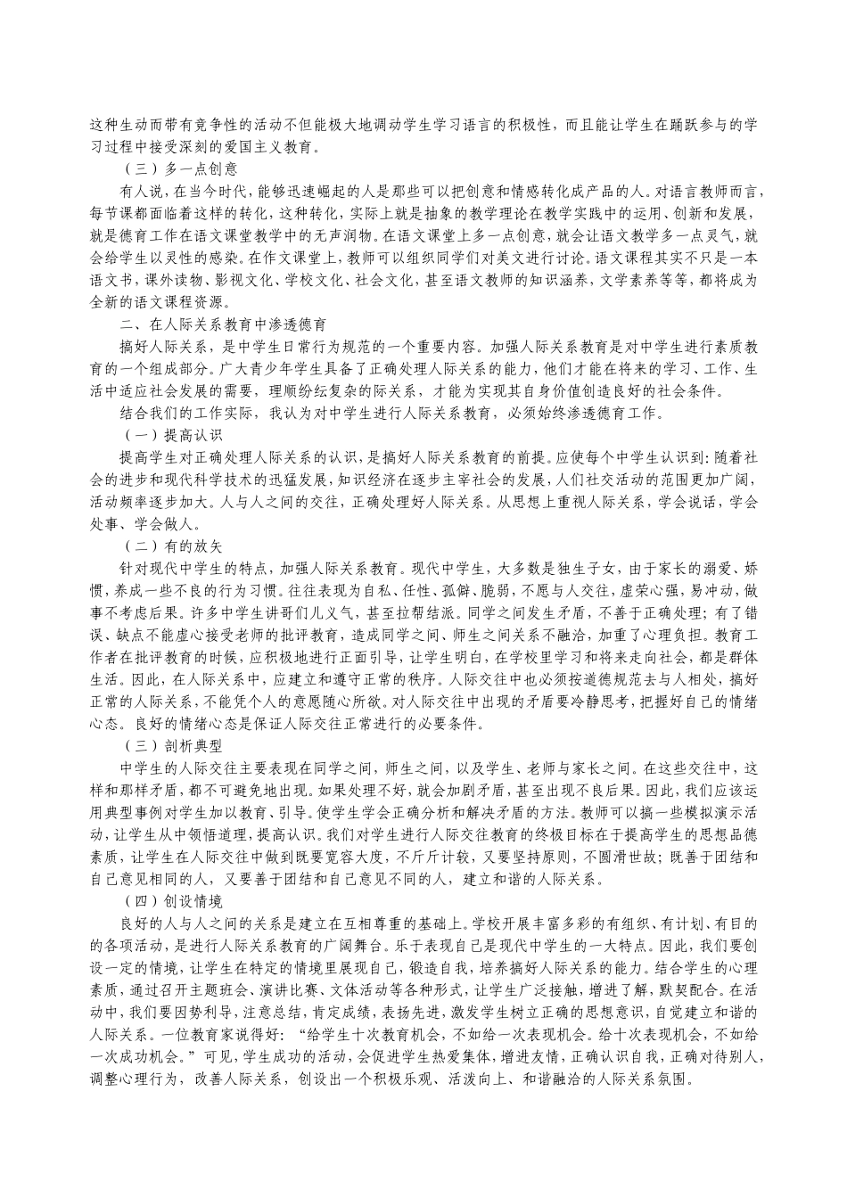 搞好中学生德育工作的思考_第2页