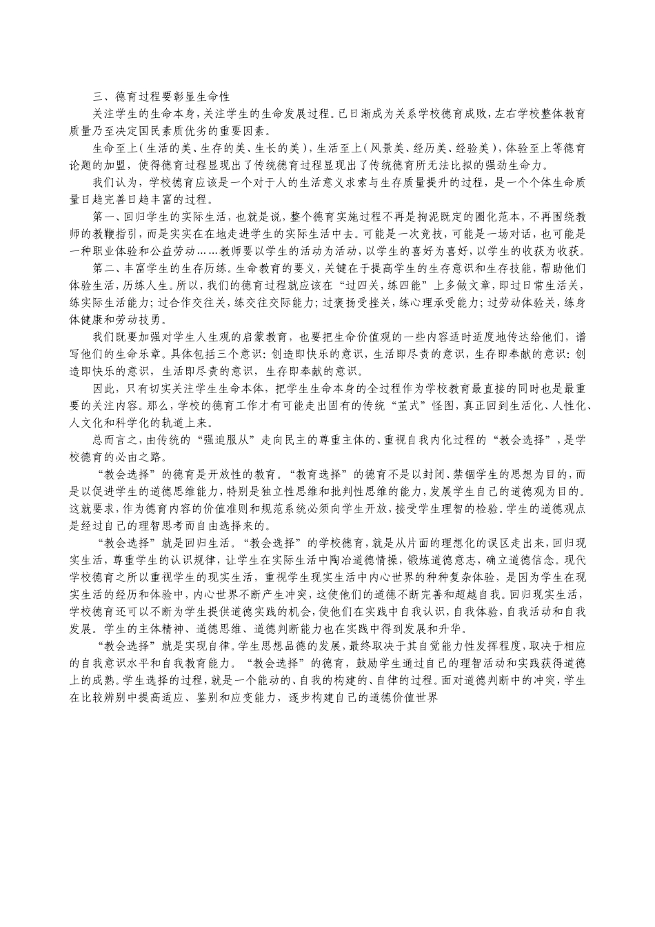 搞好中学生德育工作的思考_第3页
