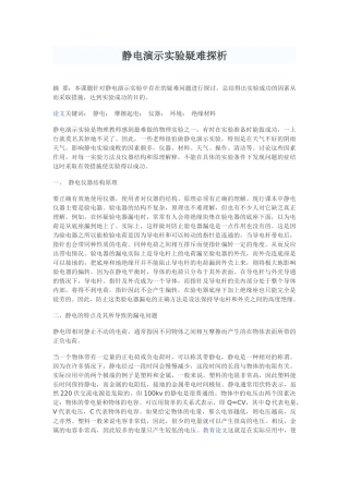 静电演示实验疑难探析