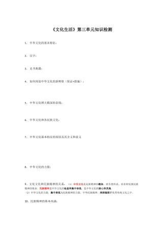 文化生活三四单元知识点检测