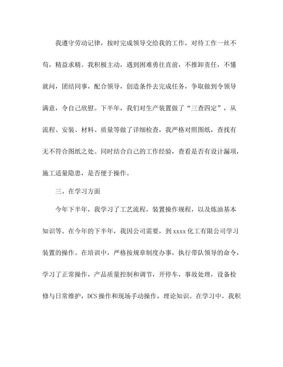 普通员工个人下半年工作总结_第2页