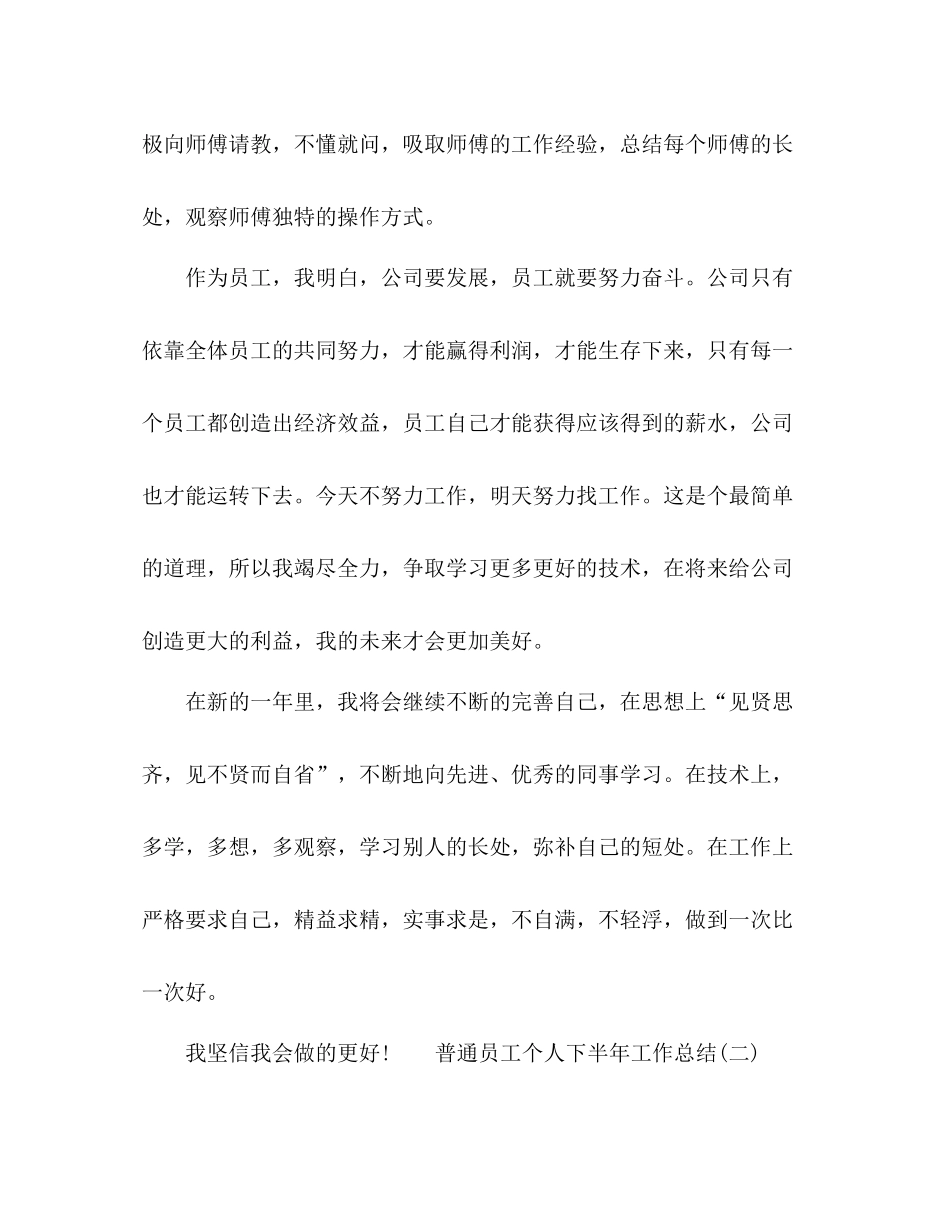 普通员工个人下半年工作总结_第3页