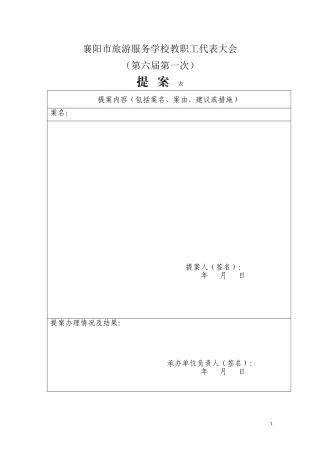 教代会提案表(2019)