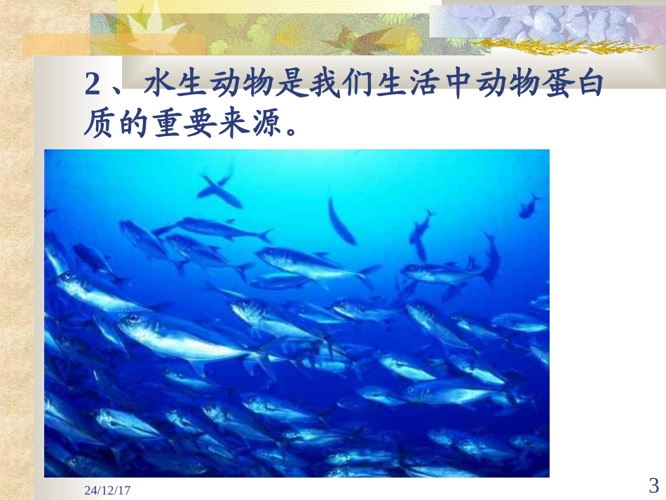 野生动物保护[_第3页