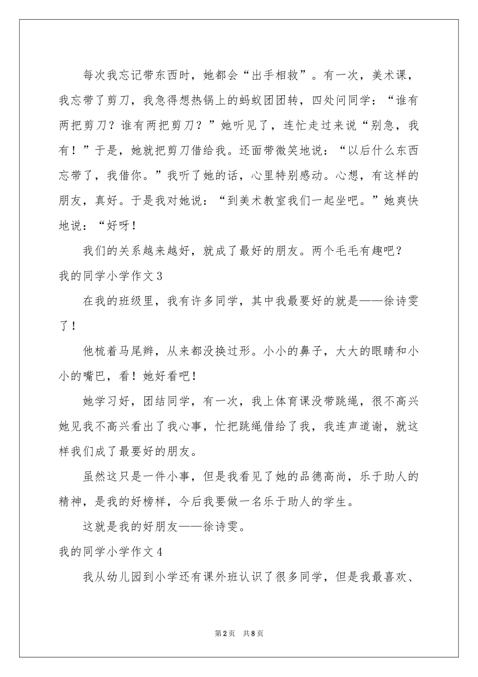 我的同学小学作文(集锦15篇)_第2页