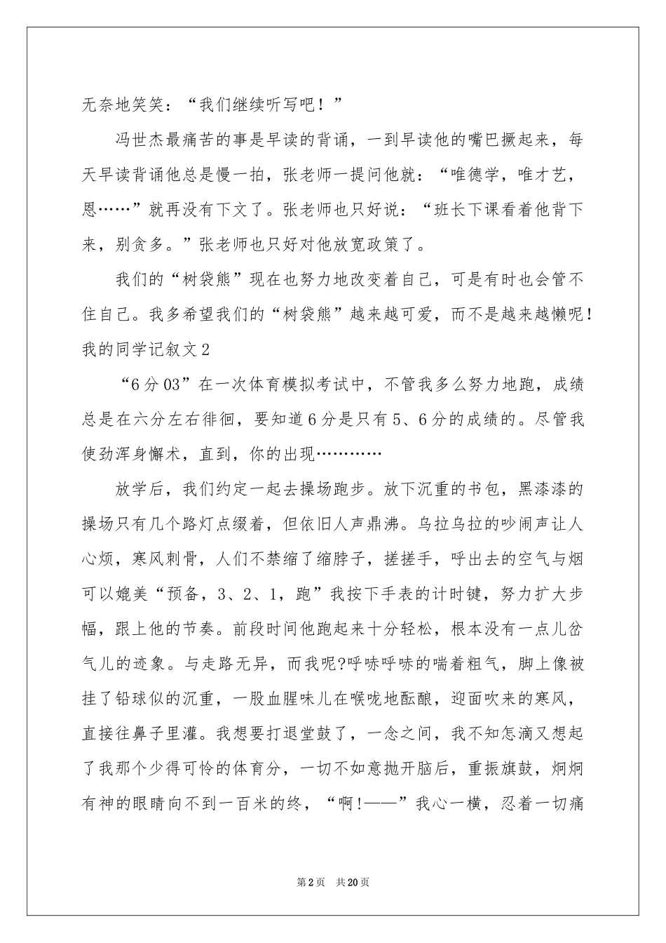 我的同学记叙文_第2页