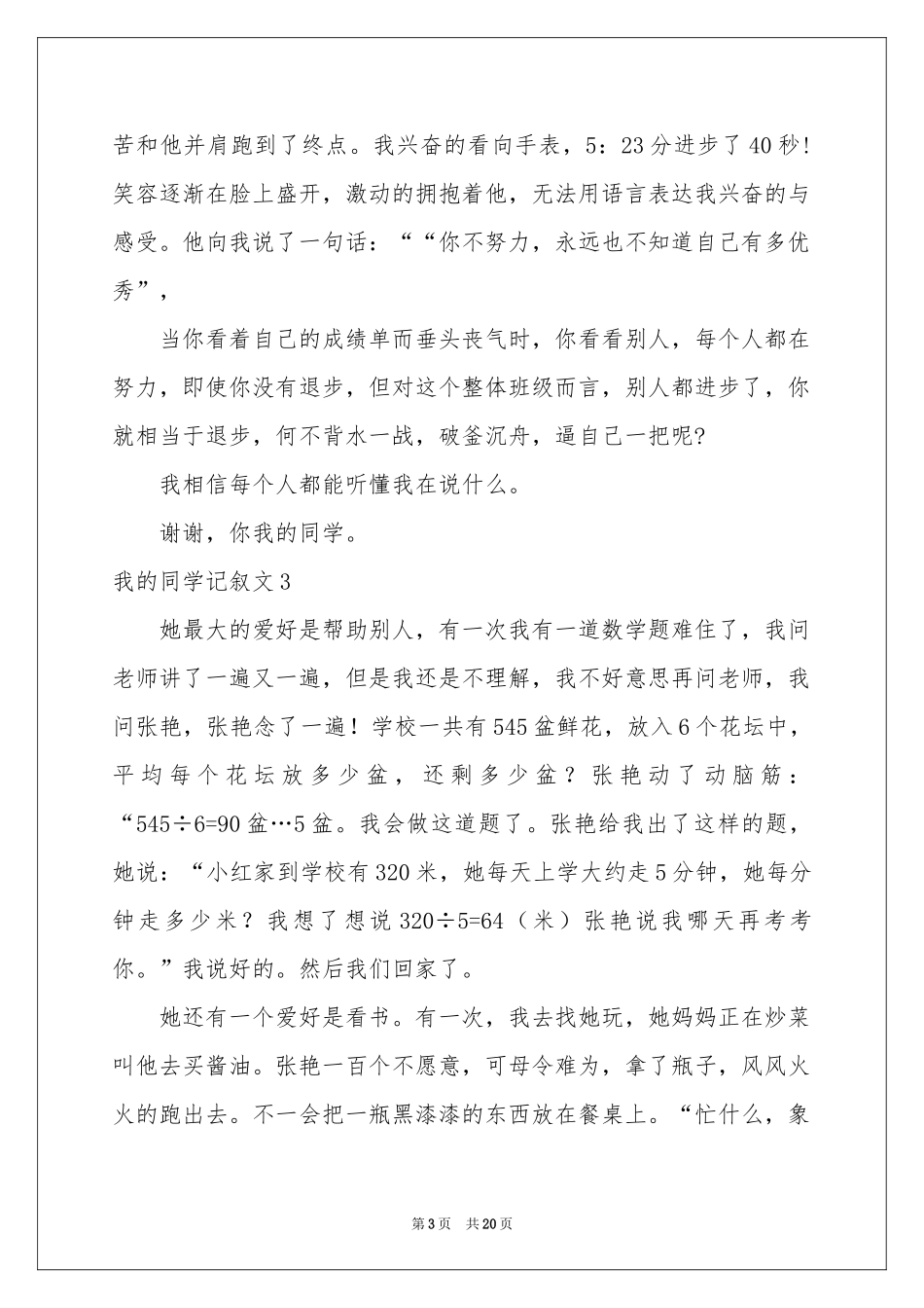 我的同学记叙文_第3页