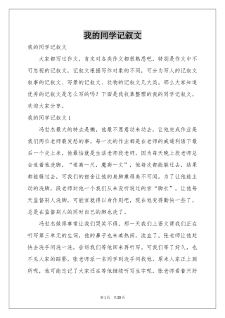 我的同学记叙文