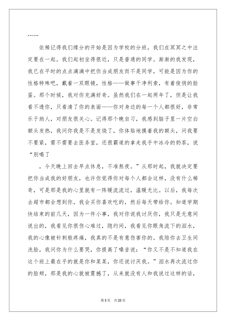 我的同学小学作文(合集15篇)_第3页