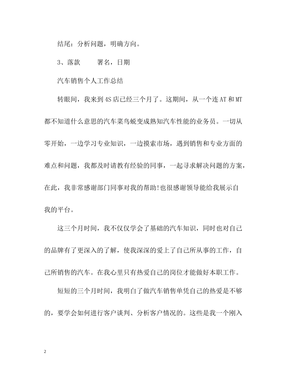 汽车销售个人工作总结22_第2页