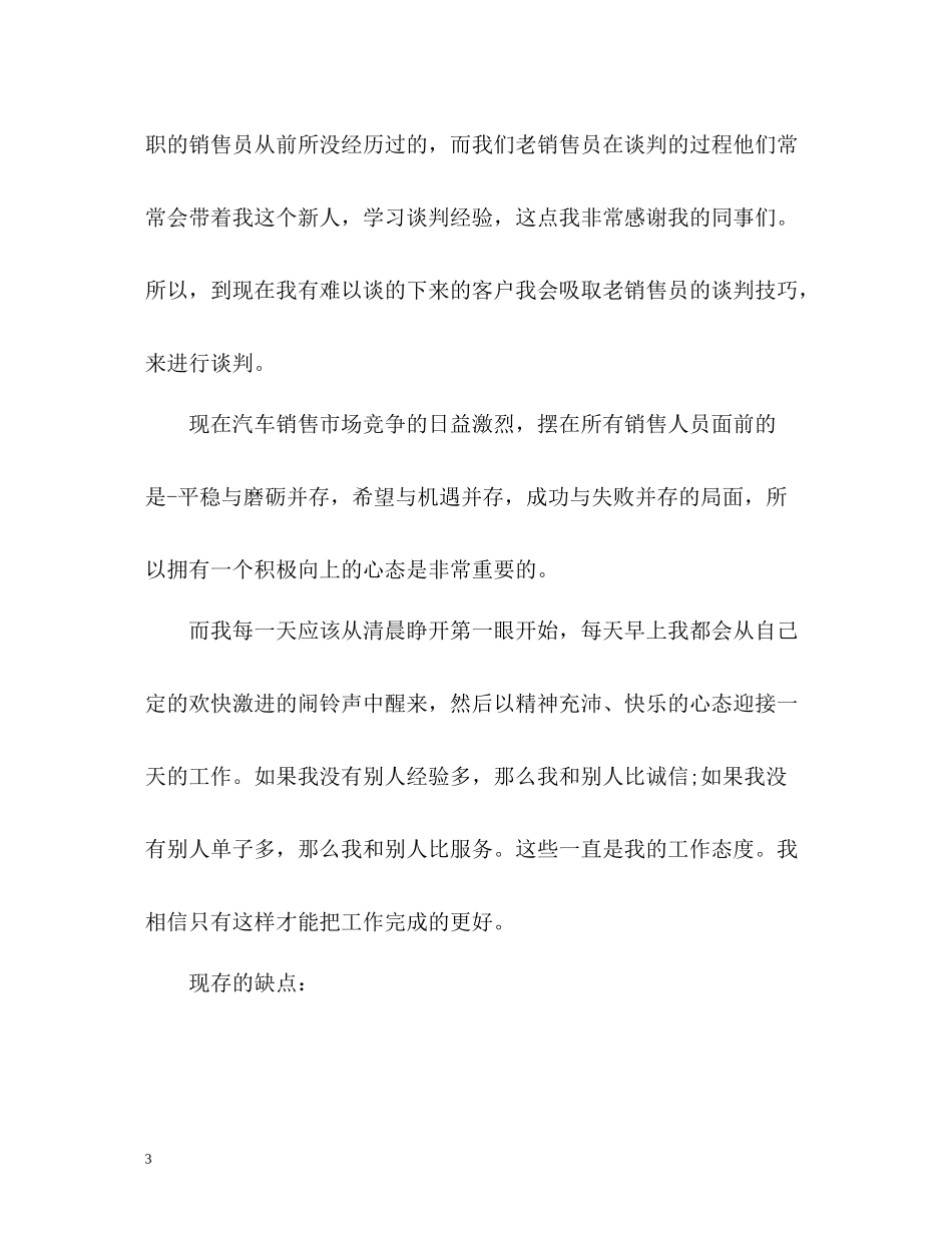 汽车销售个人工作总结22_第3页