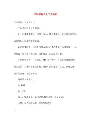 汽车销售个人工作总结22