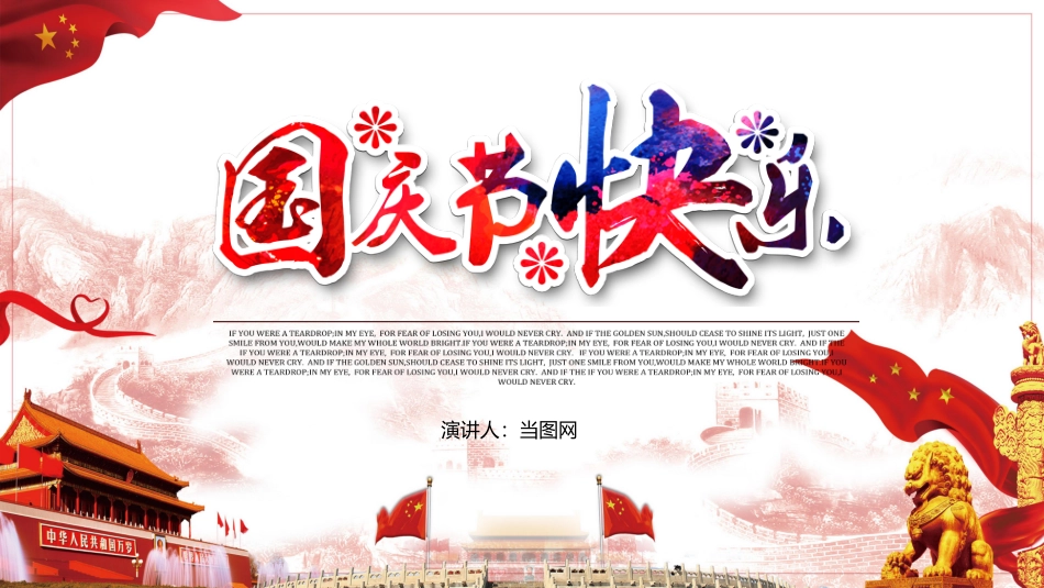 每课三分钟《国庆节》_第1页