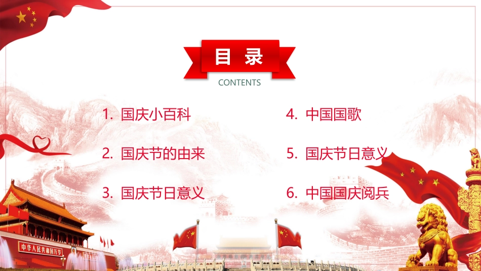 每课三分钟《国庆节》_第2页