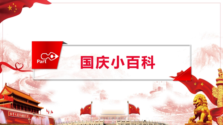 每课三分钟《国庆节》_第3页