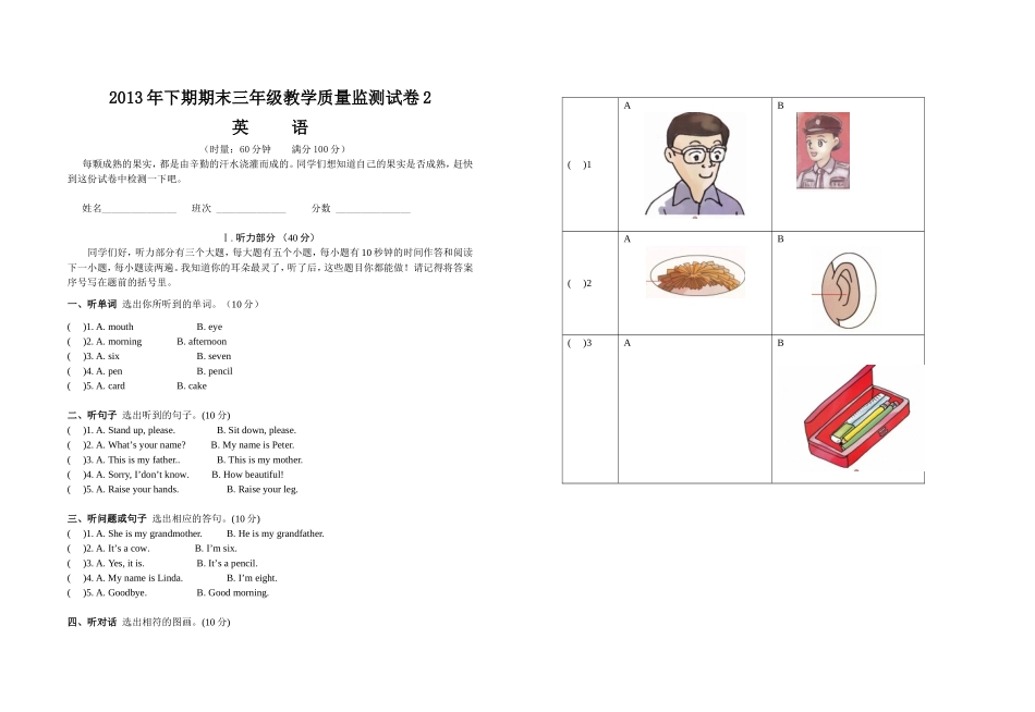 南强中心小学三年级英语上册模拟试卷2_第1页