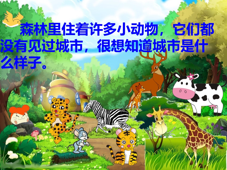 野猫的城市PPT课件1_第2页