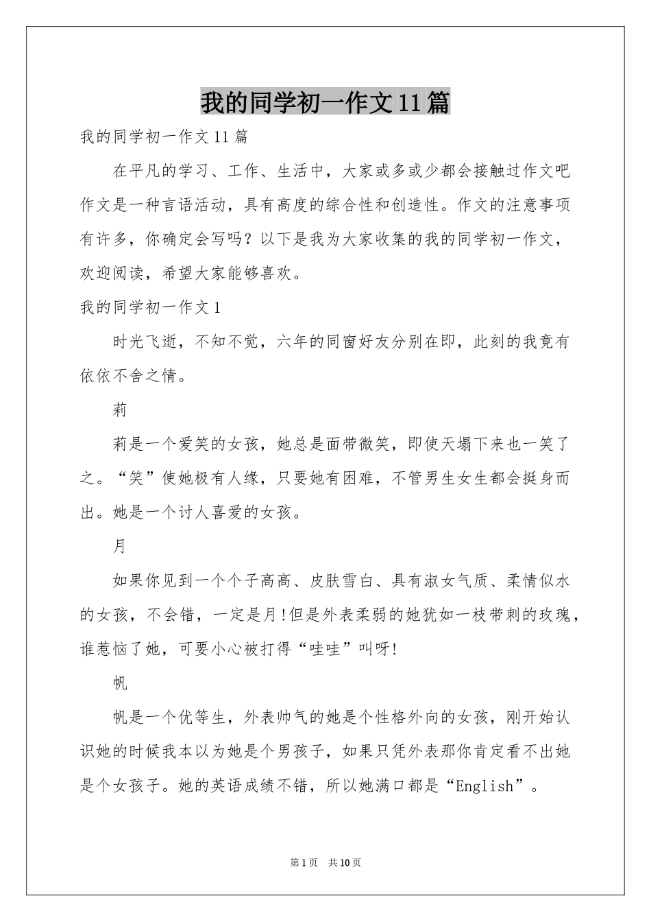 我的同学初一作文11篇_第1页