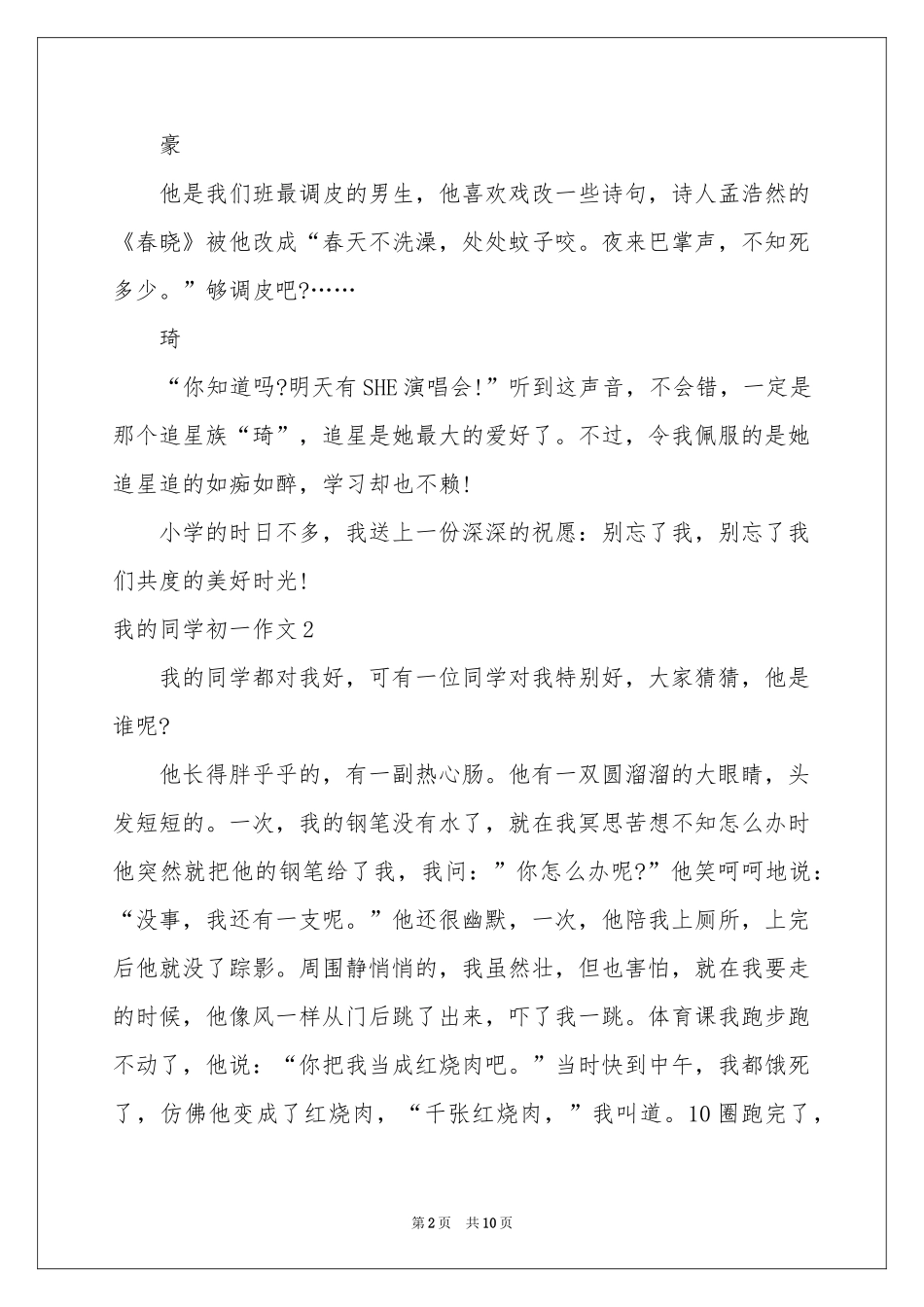 我的同学初一作文11篇_第2页