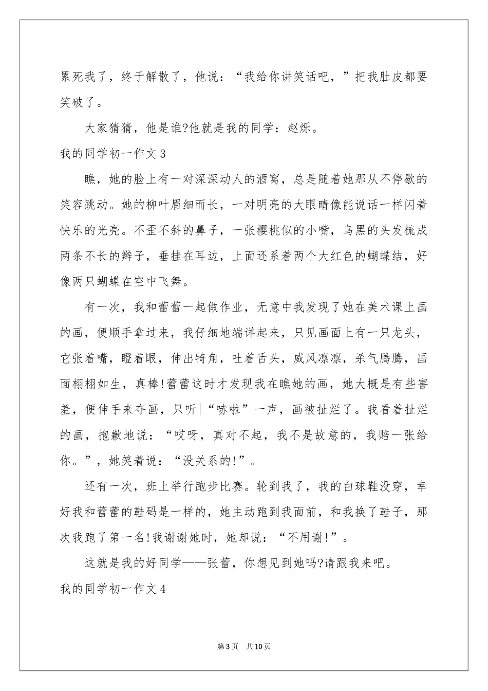我的同学初一作文11篇_第3页