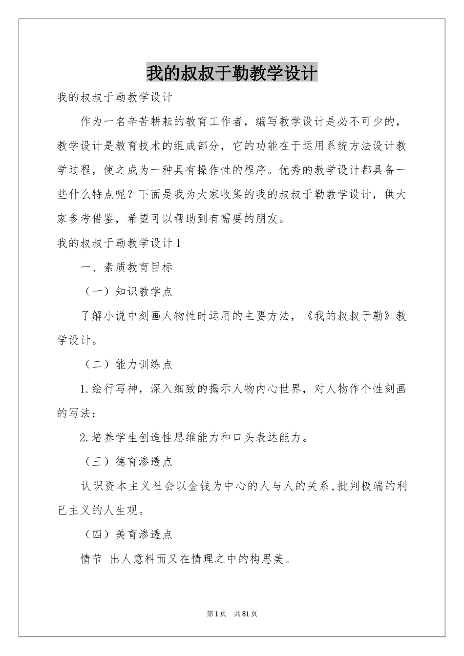 我的叔叔于勒教学设计_第1页