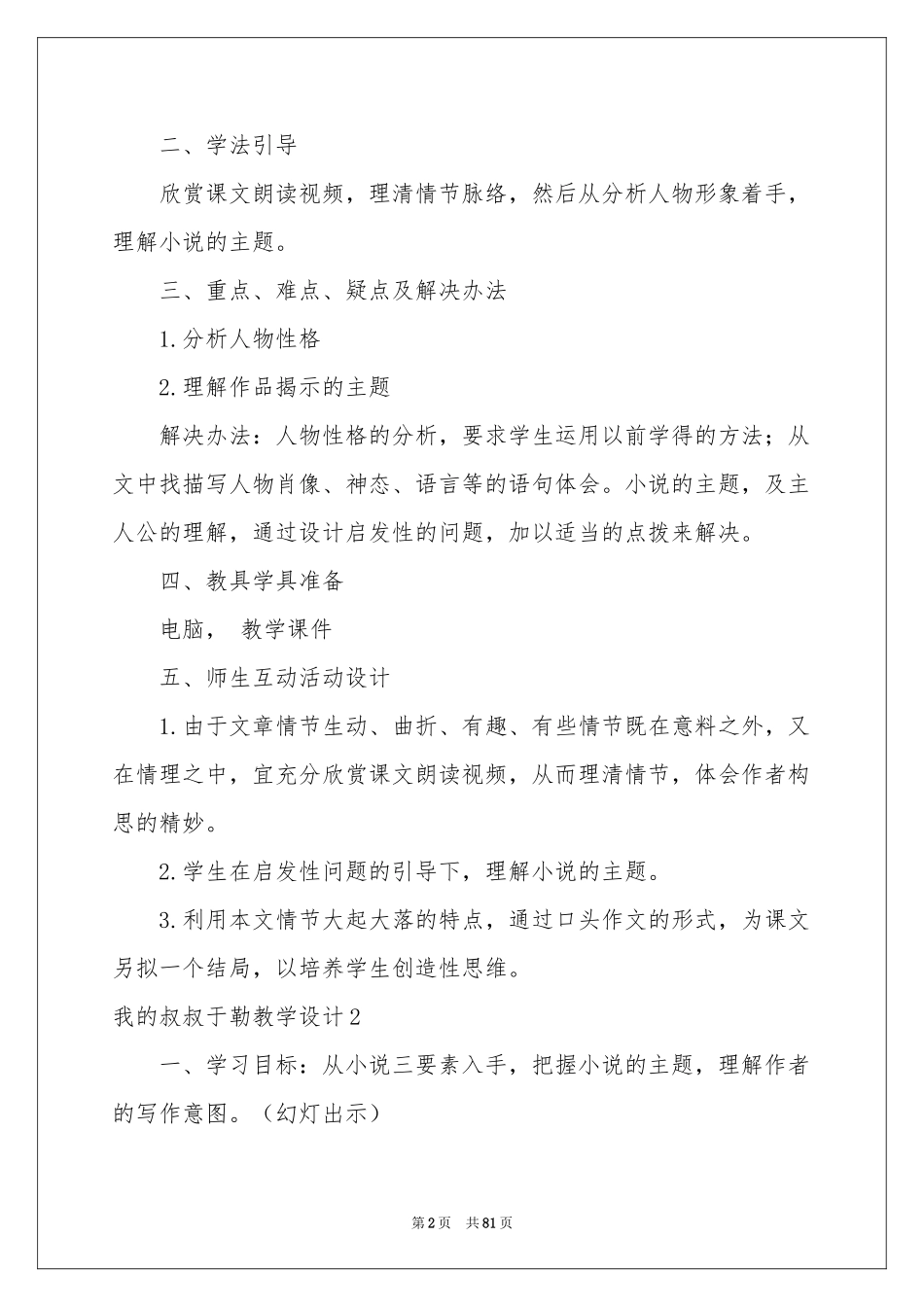 我的叔叔于勒教学设计_第2页