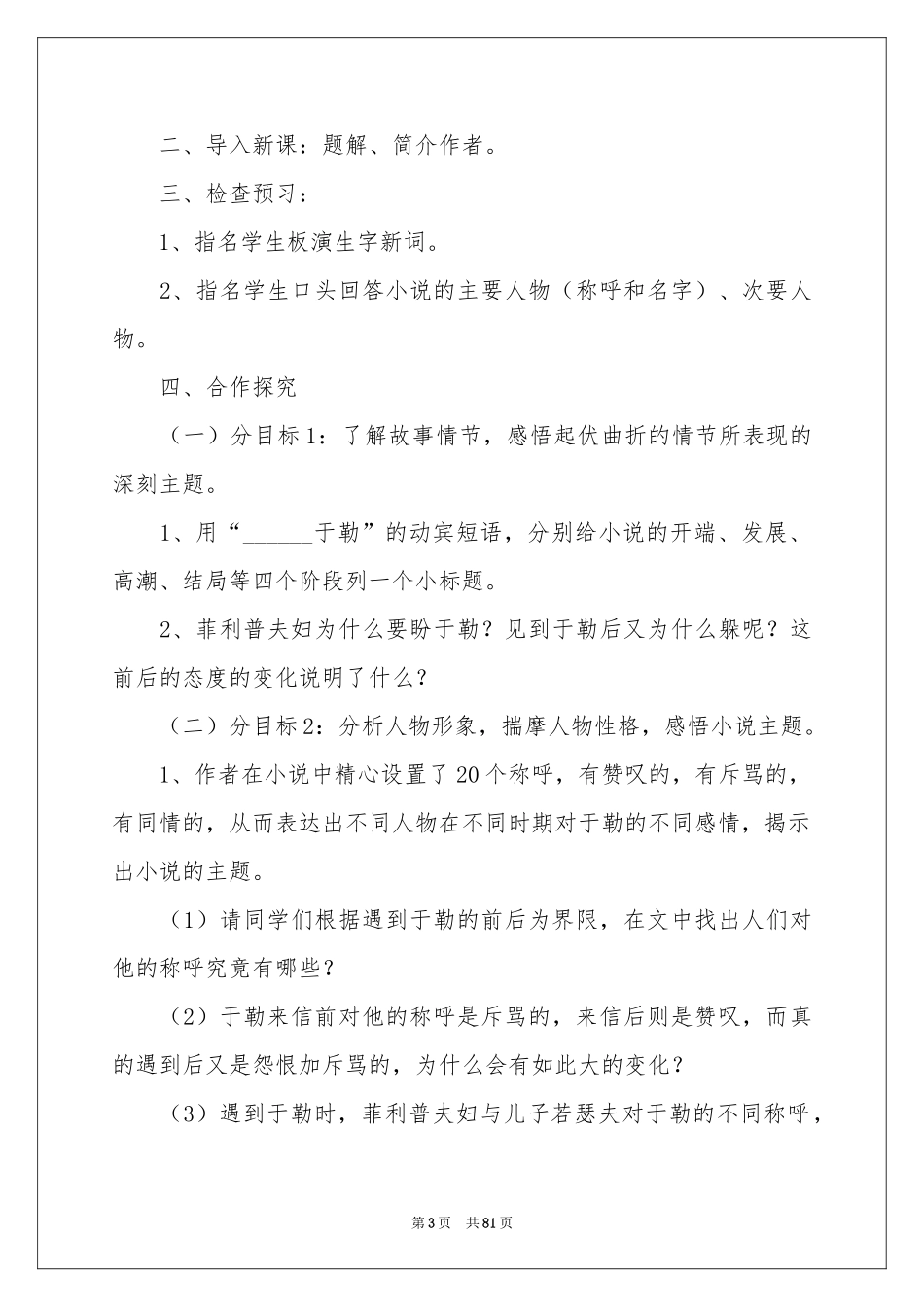 我的叔叔于勒教学设计_第3页