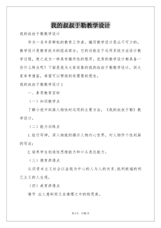 我的叔叔于勒教学设计