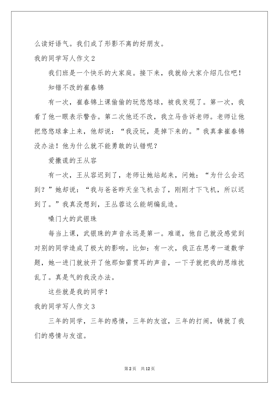 我的同学写人作文_第2页