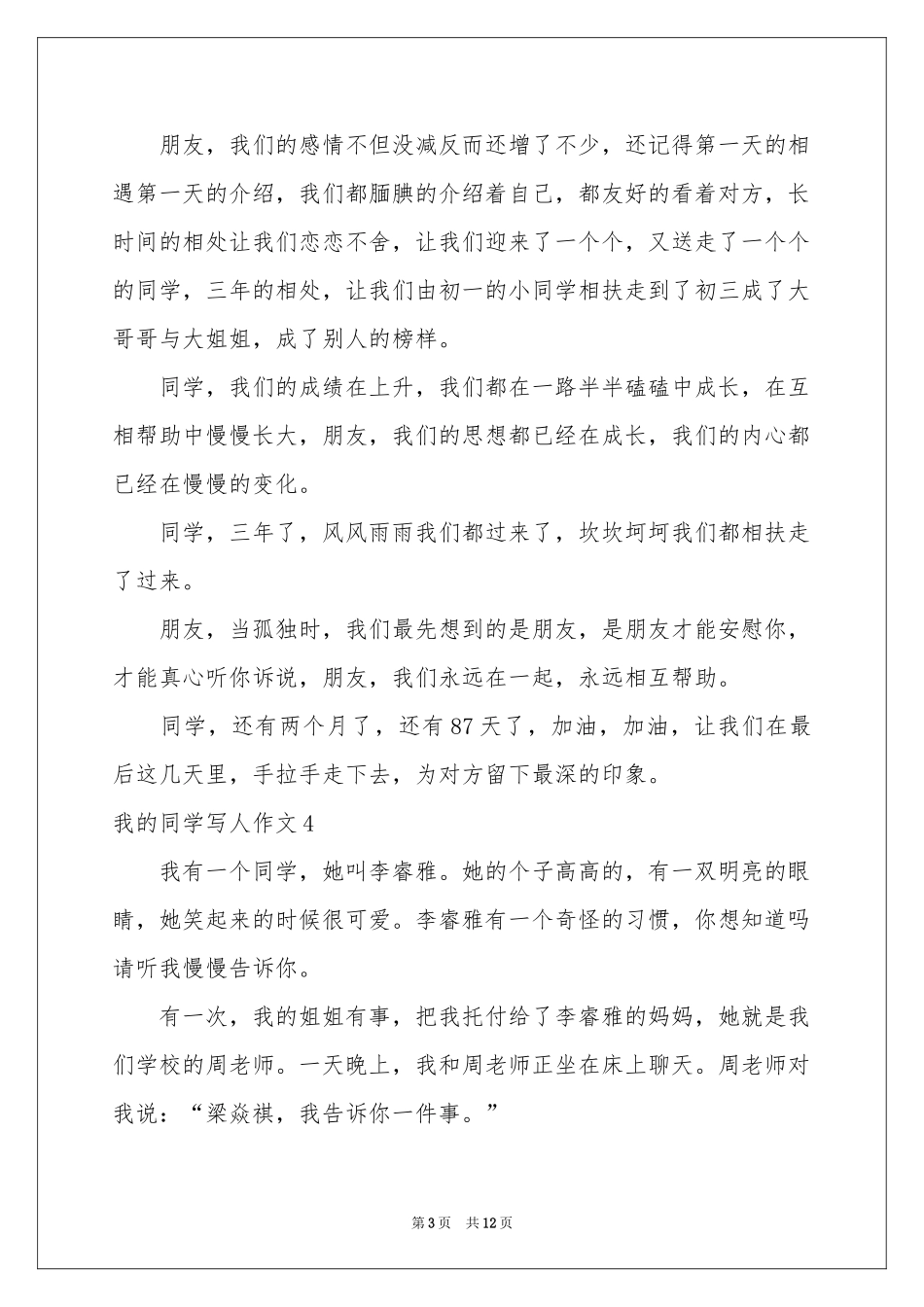 我的同学写人作文_第3页