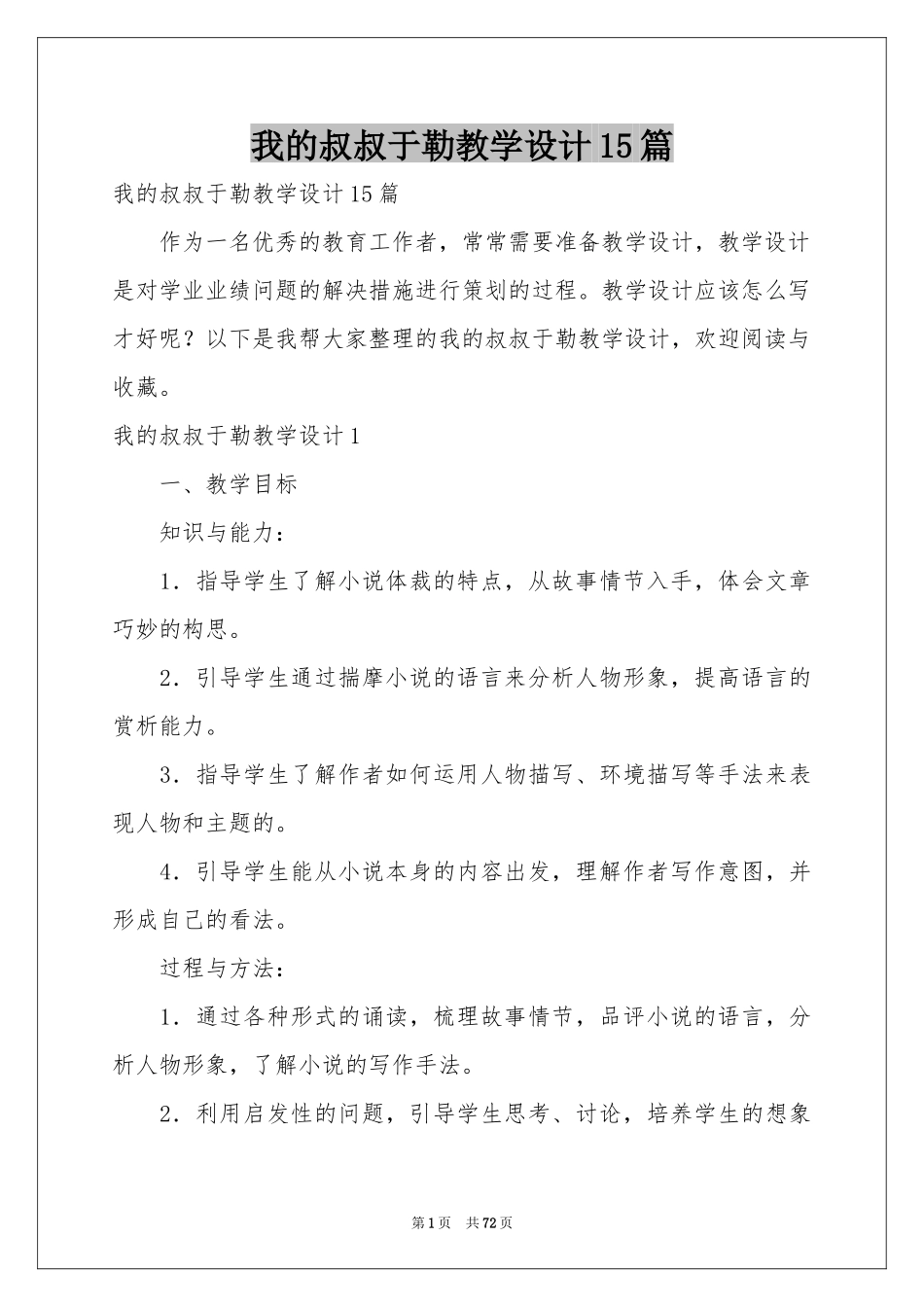 我的叔叔于勒教学设计15篇_第1页