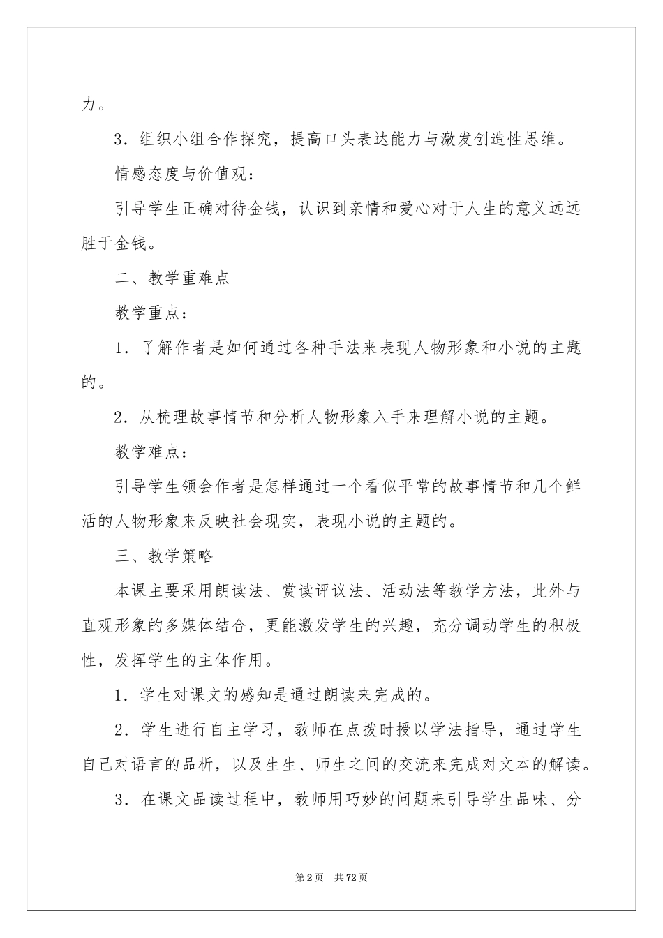 我的叔叔于勒教学设计15篇_第2页