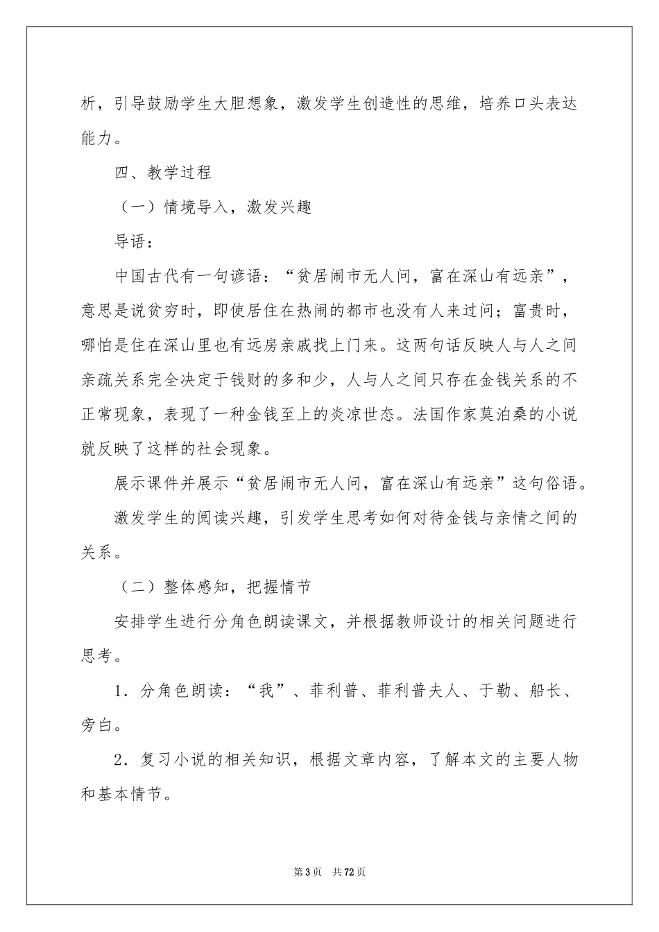 我的叔叔于勒教学设计15篇_第3页