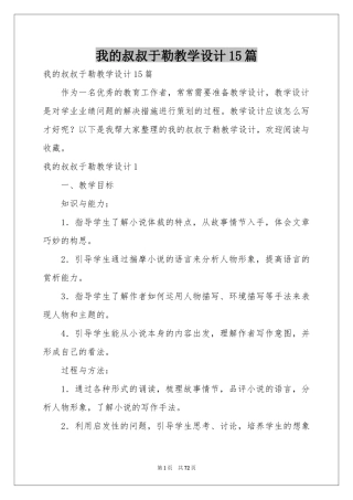 我的叔叔于勒教学设计15篇