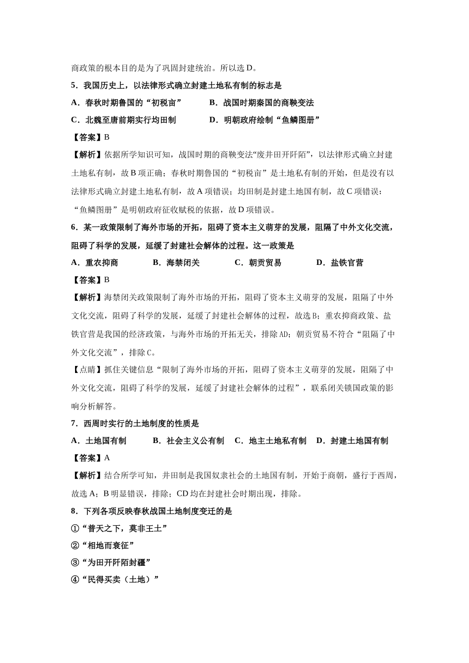 古代经济政策基础知识抽查题目答案_第2页