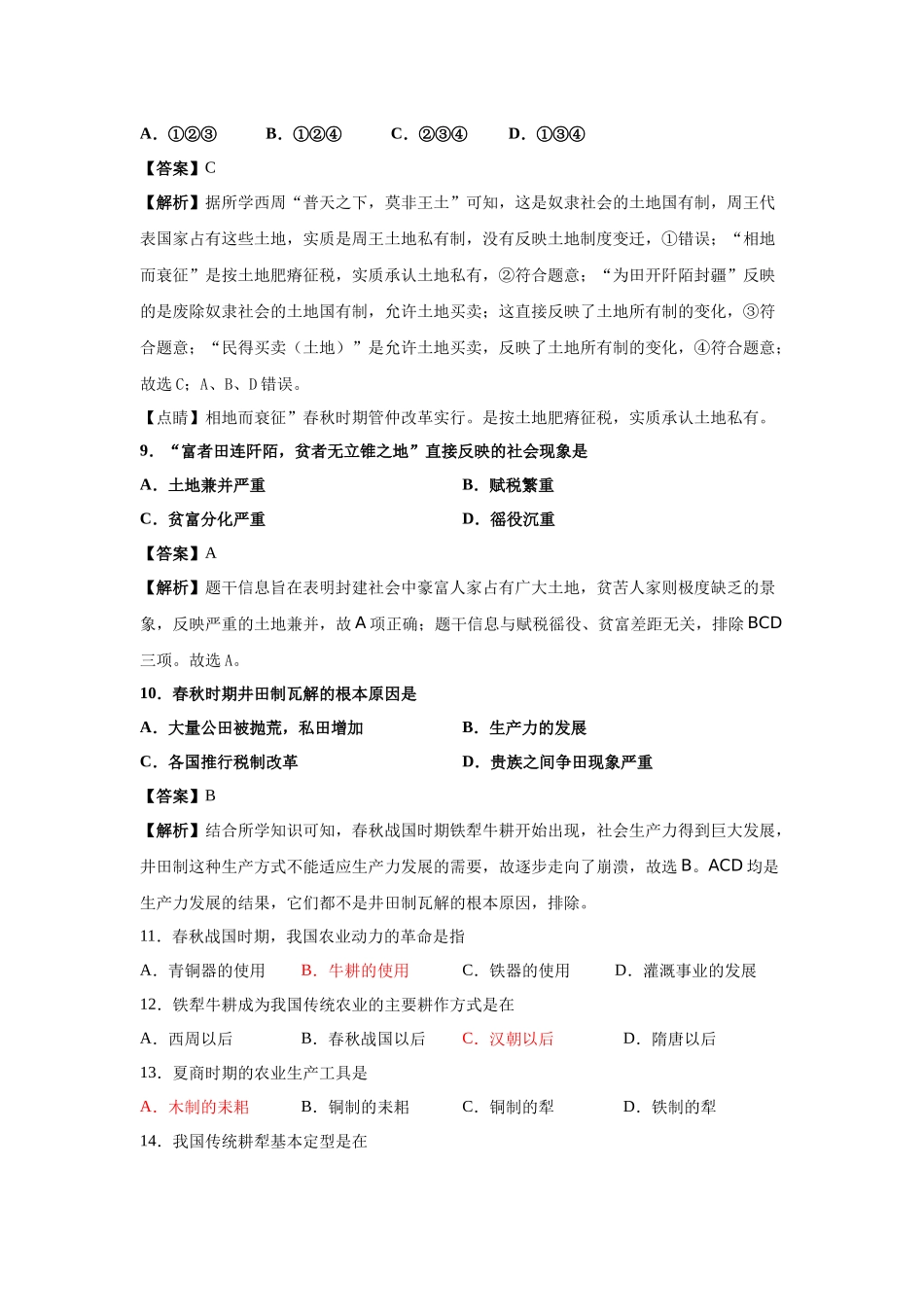 古代经济政策基础知识抽查题目答案_第3页