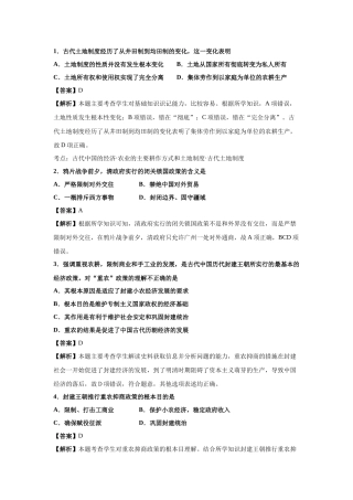 古代经济政策基础知识抽查题目答案