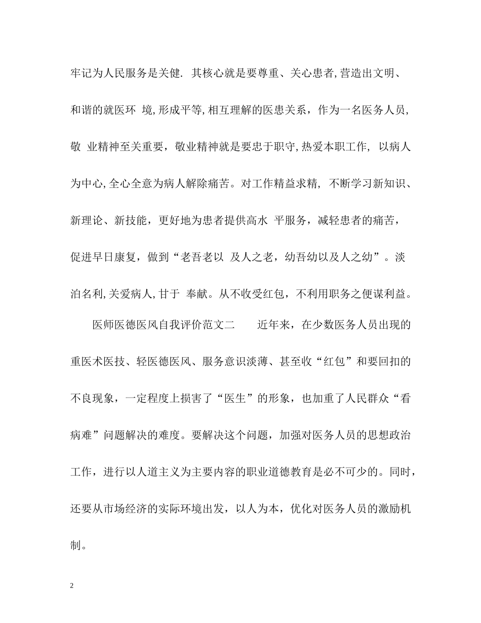 医师医德医风自我评价_第2页