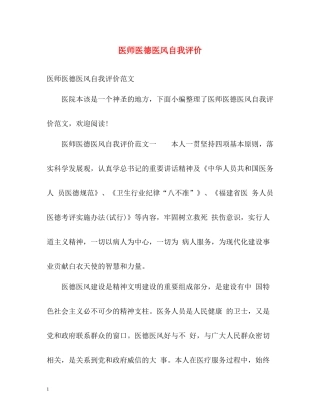 医师医德医风自我评价