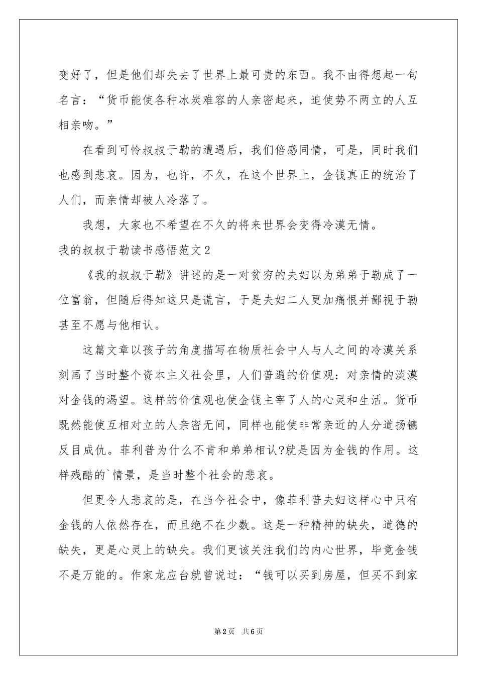 我的叔叔于勒读书感悟范本_第2页