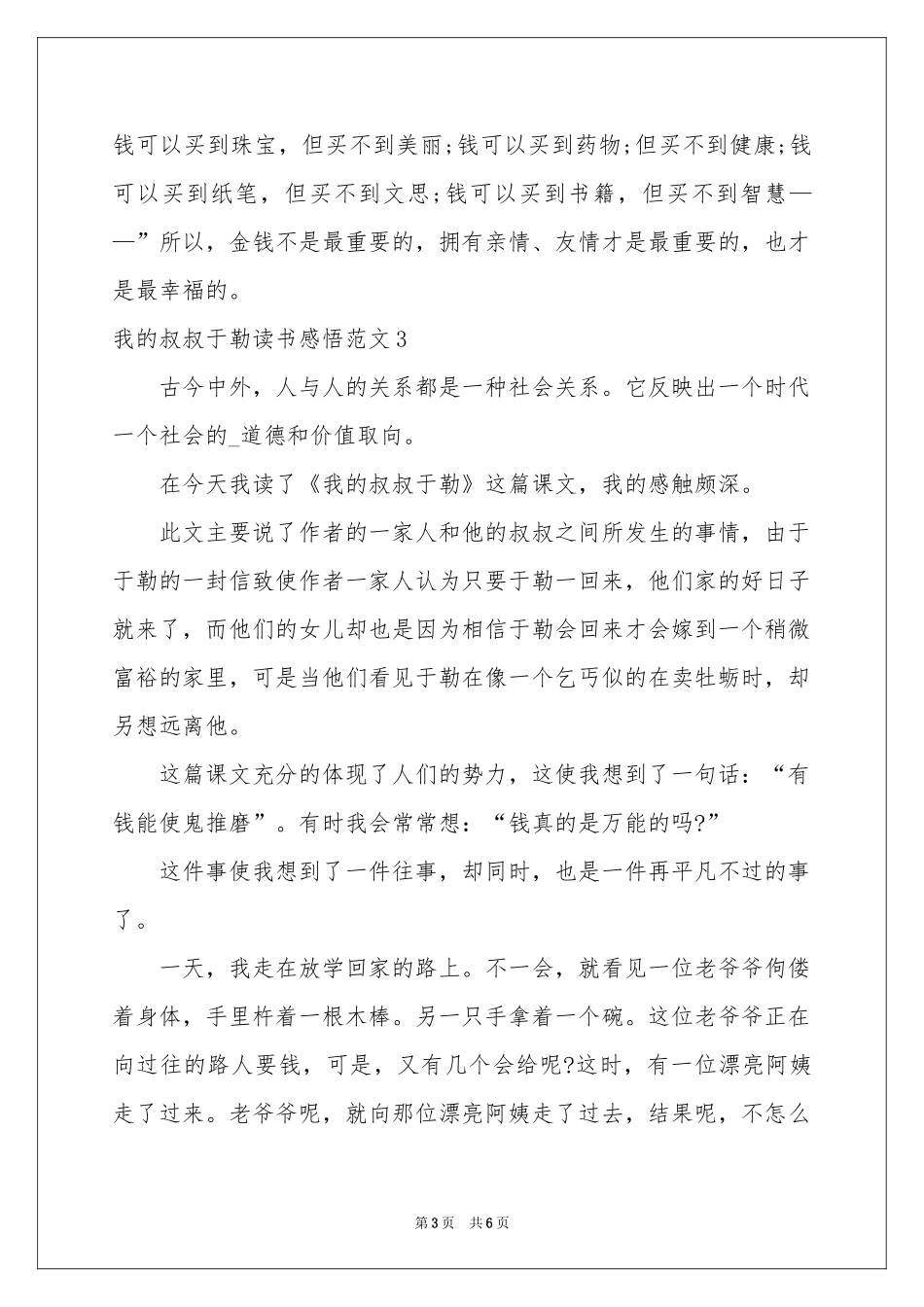 我的叔叔于勒读书感悟范本_第3页