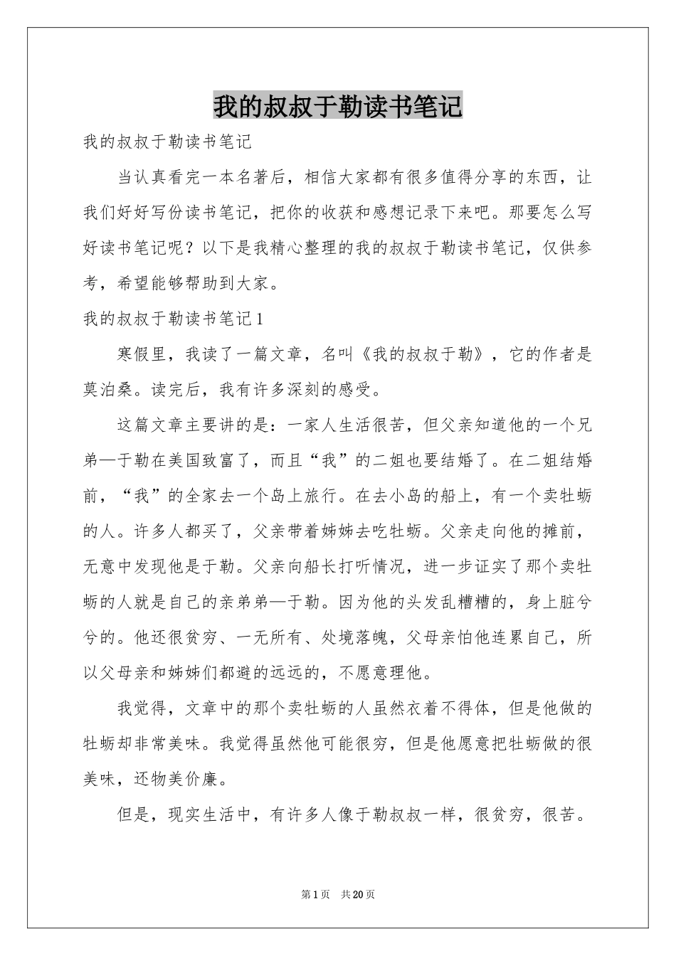 我的叔叔于勒读书笔记_第1页