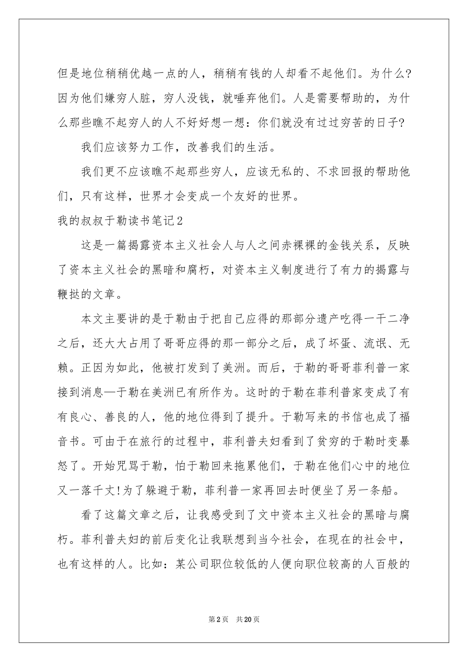 我的叔叔于勒读书笔记_第2页