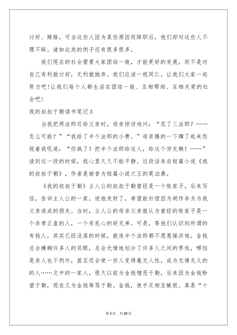 我的叔叔于勒读书笔记_第3页