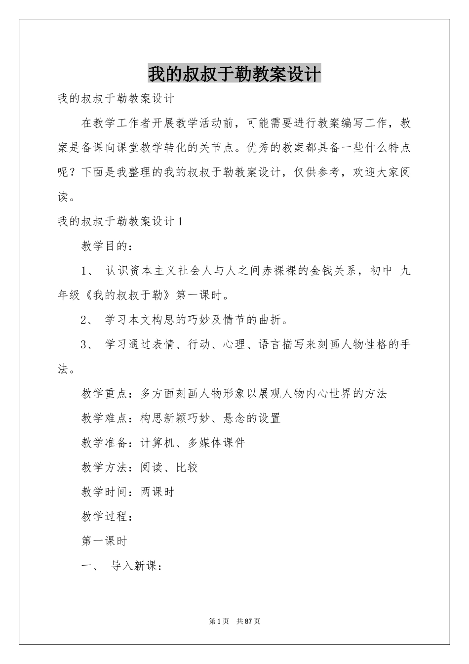 我的叔叔于勒教案设计_第1页
