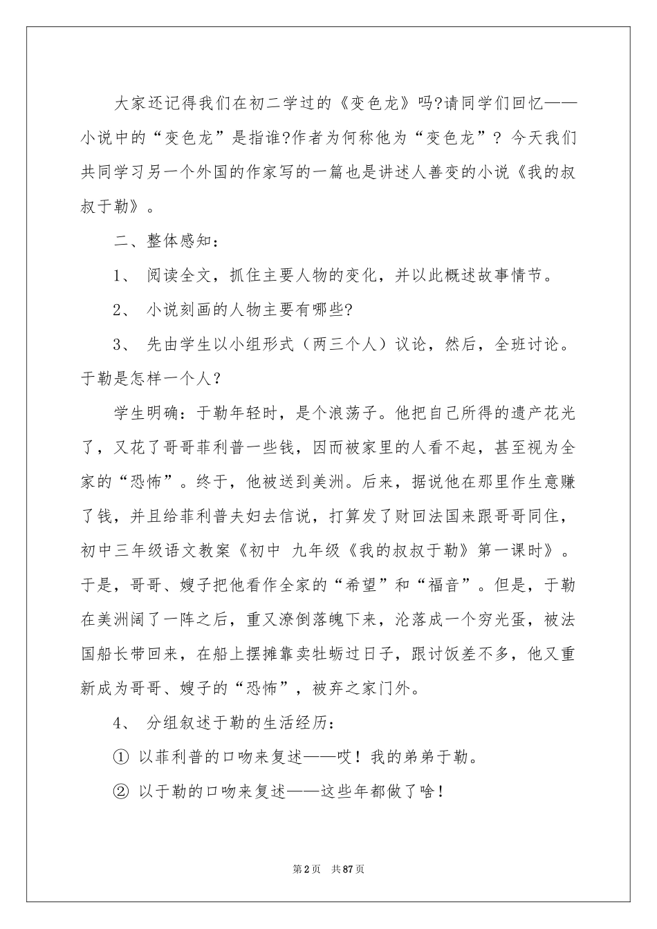 我的叔叔于勒教案设计_第2页