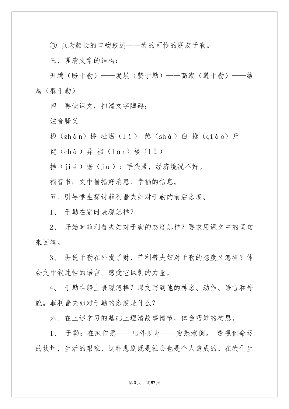 我的叔叔于勒教案设计_第3页