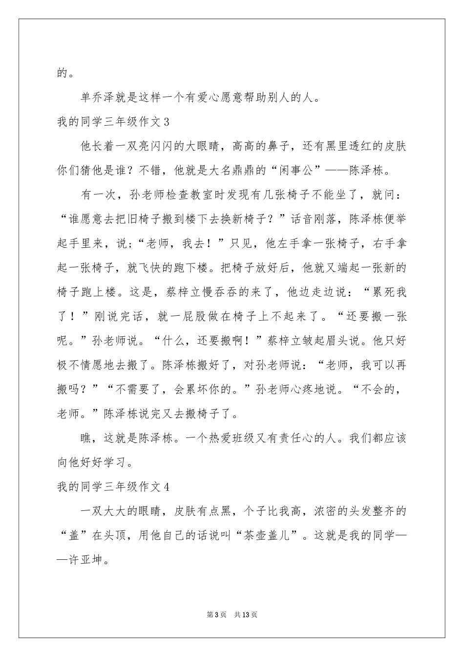 我的同学三年级作文_第3页