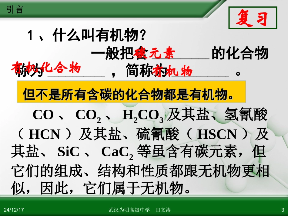 有机化合物的分类+田文涛_第3页